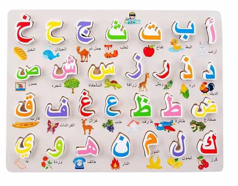 Arabic Alphabet Wooden Puzzle Board