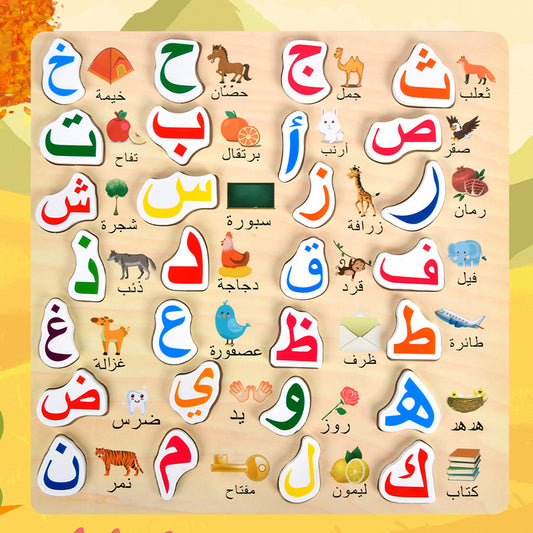 Arabic Alphabet Wooden Puzzle Board